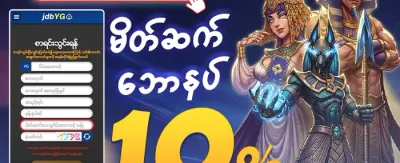 သူငယ်ချင်းညွှန်းဆိုမှု ဆုကြေး 🎁 promotion
